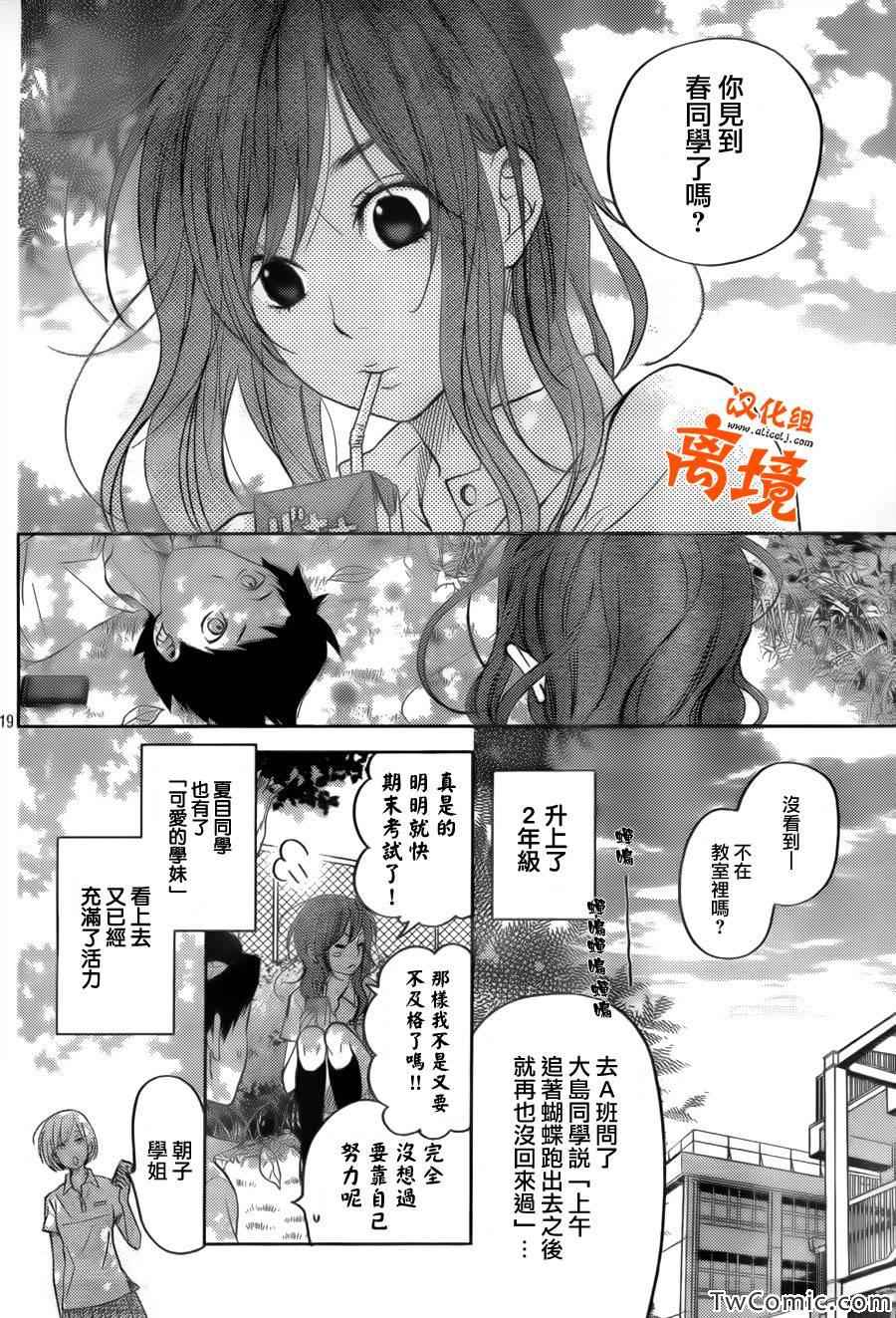 《邻座的怪同学》漫画 番外篇1