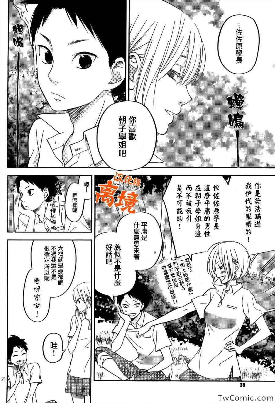 《邻座的怪同学》漫画 番外篇1