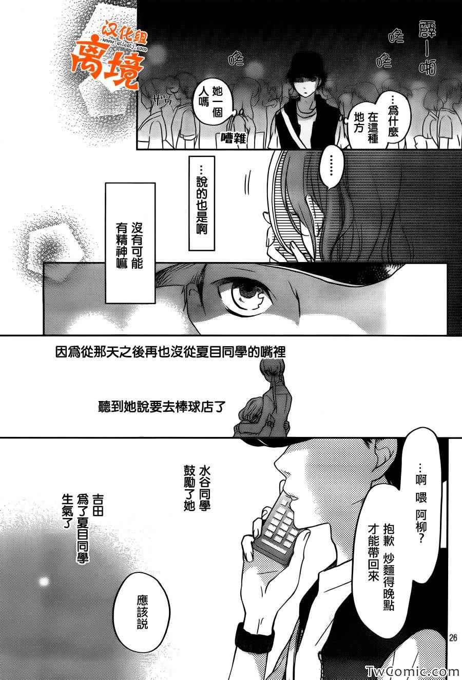 《邻座的怪同学》漫画 番外篇1