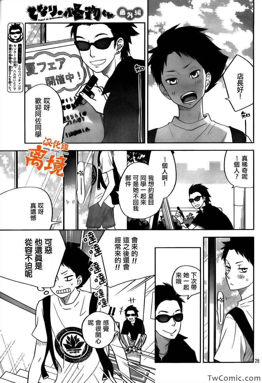 《邻座的怪同学》漫画 番外篇1