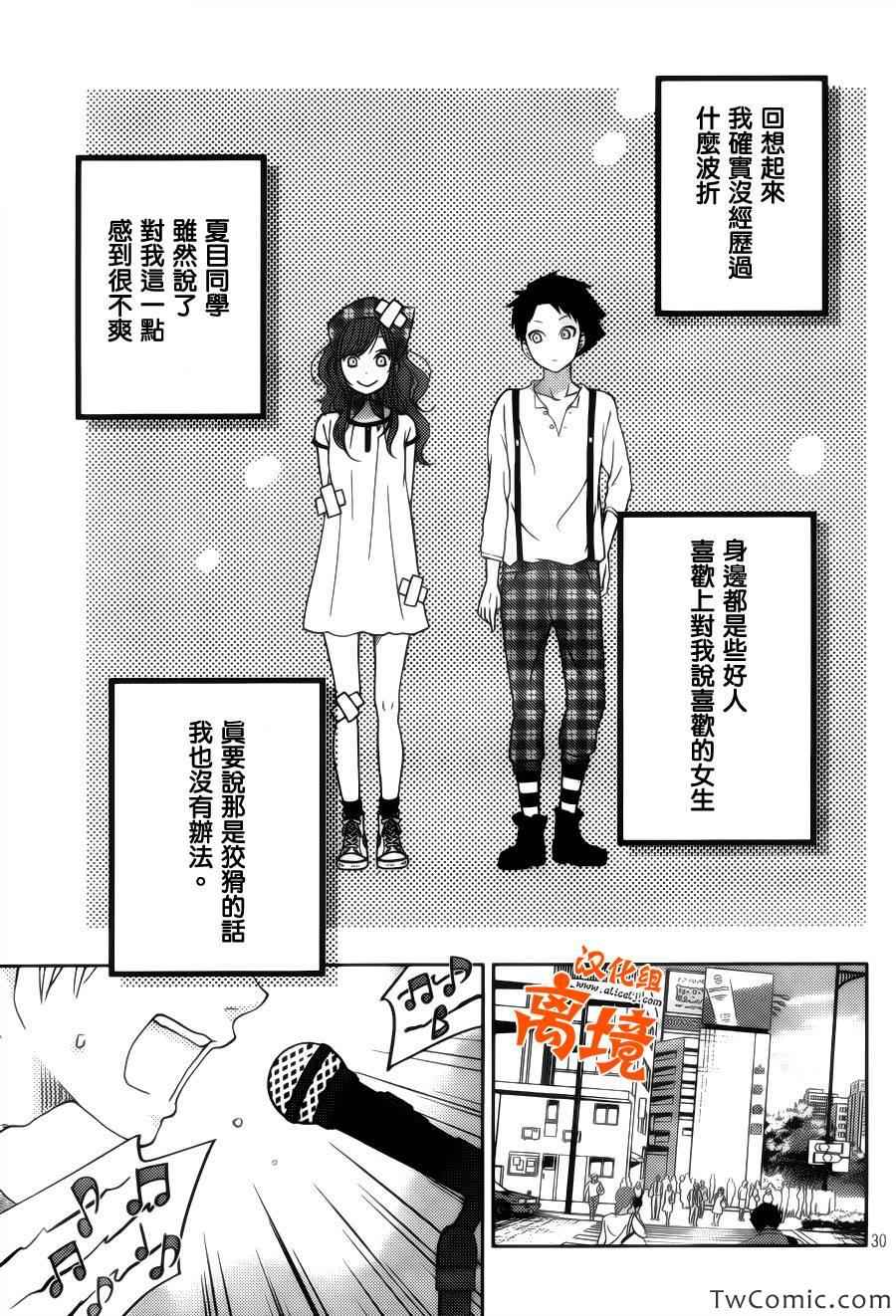 《邻座的怪同学》漫画 番外篇1