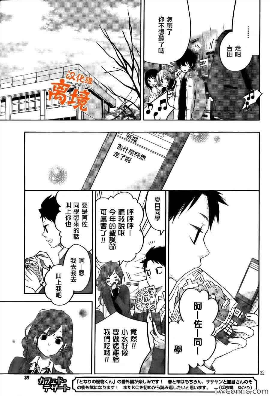 《邻座的怪同学》漫画 番外篇1