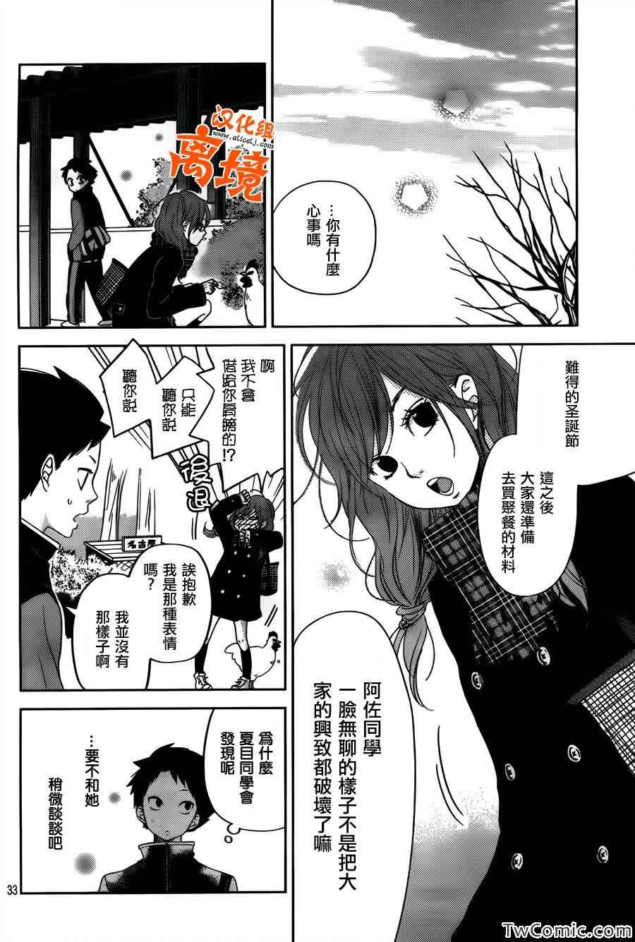 《邻座的怪同学》漫画 番外篇1