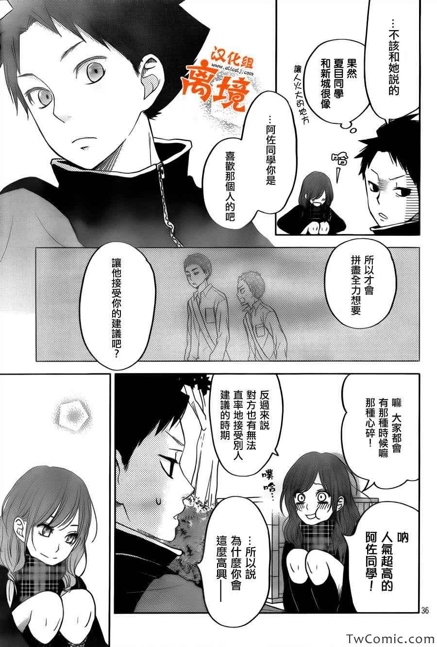 《邻座的怪同学》漫画 番外篇1