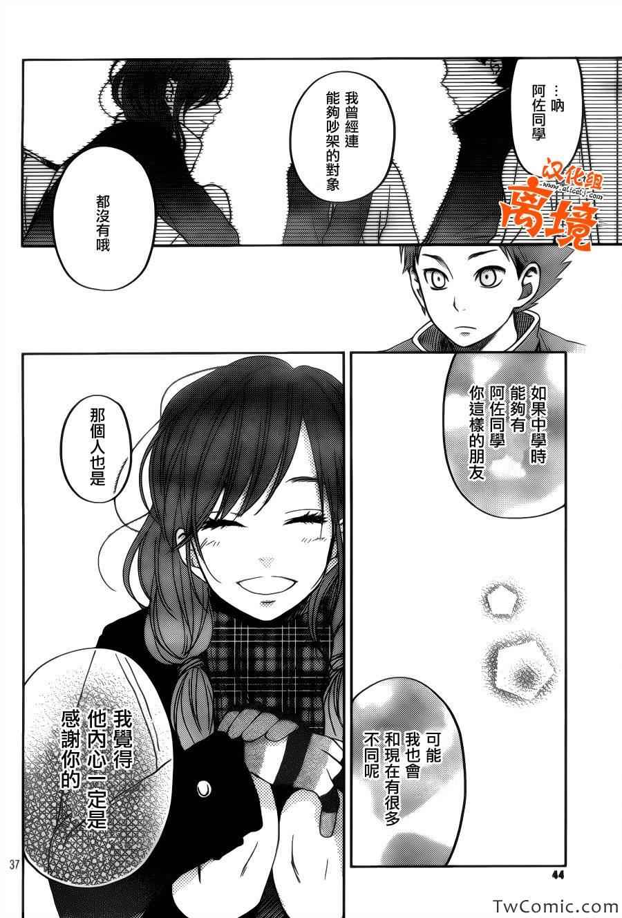 《邻座的怪同学》漫画 番外篇1