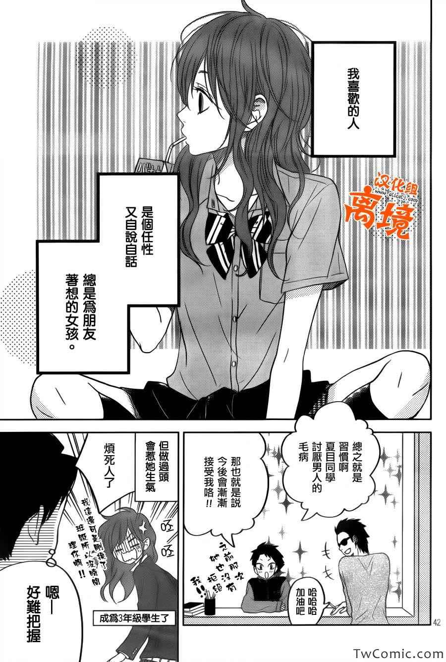 《邻座的怪同学》漫画 番外篇1