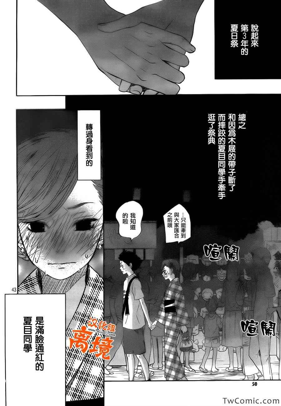 《邻座的怪同学》漫画 番外篇1