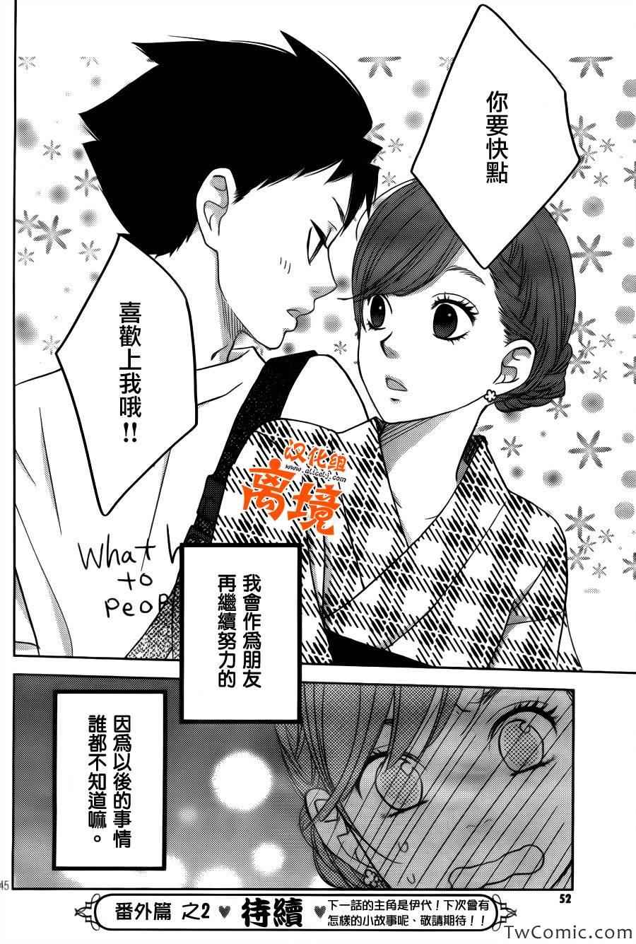 《邻座的怪同学》漫画 番外篇1