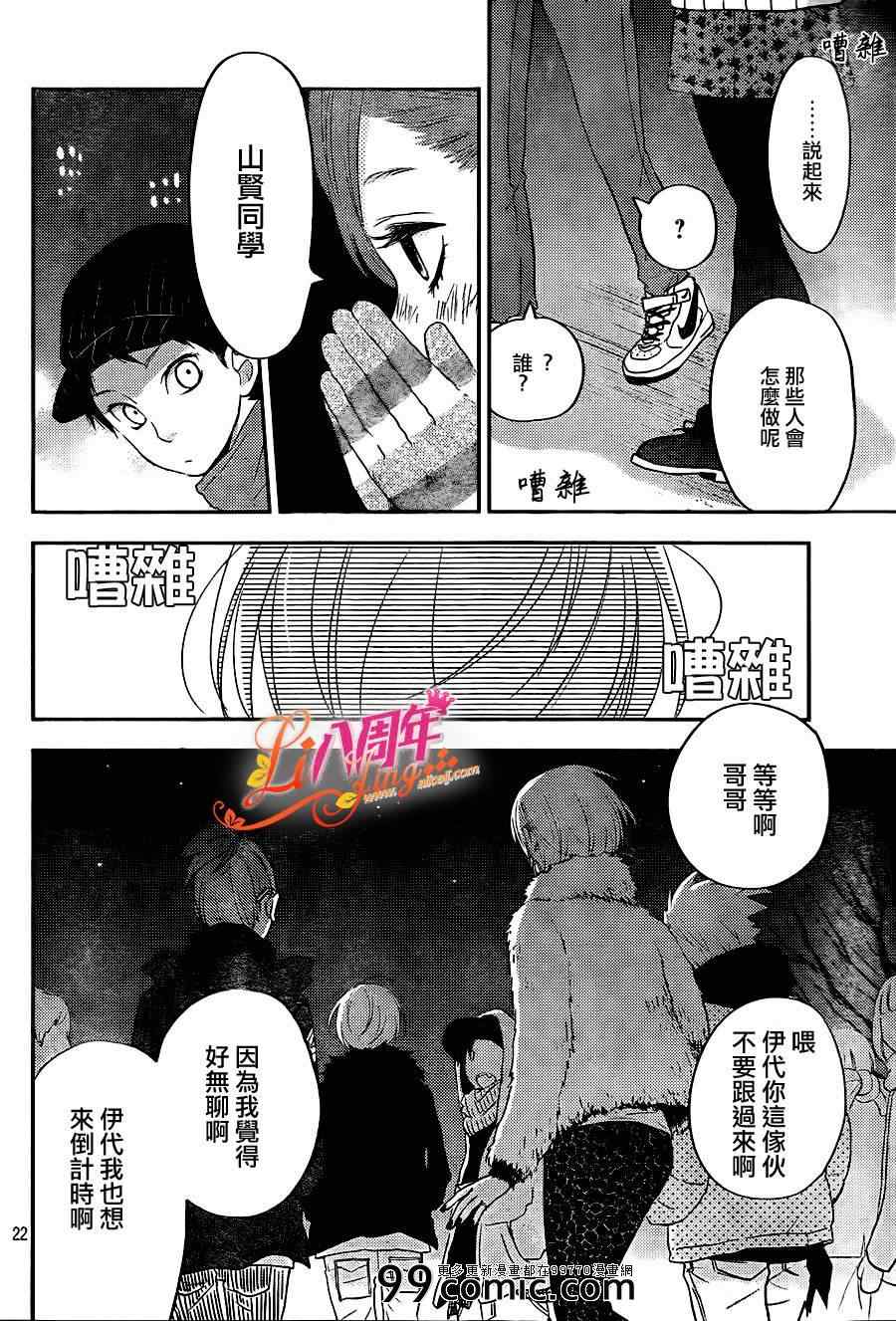 《邻座的怪同学》漫画 045集