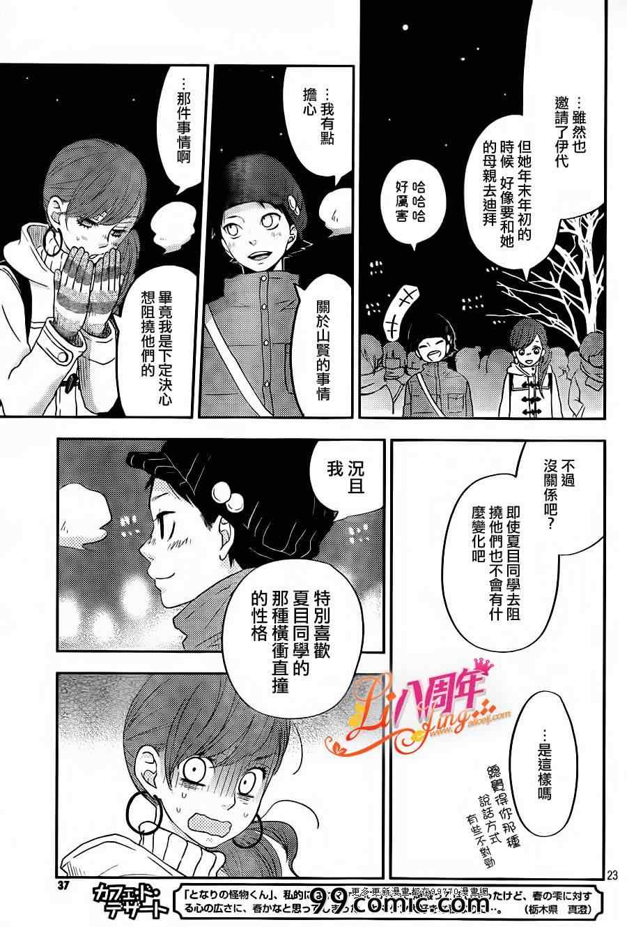 《邻座的怪同学》漫画 045集