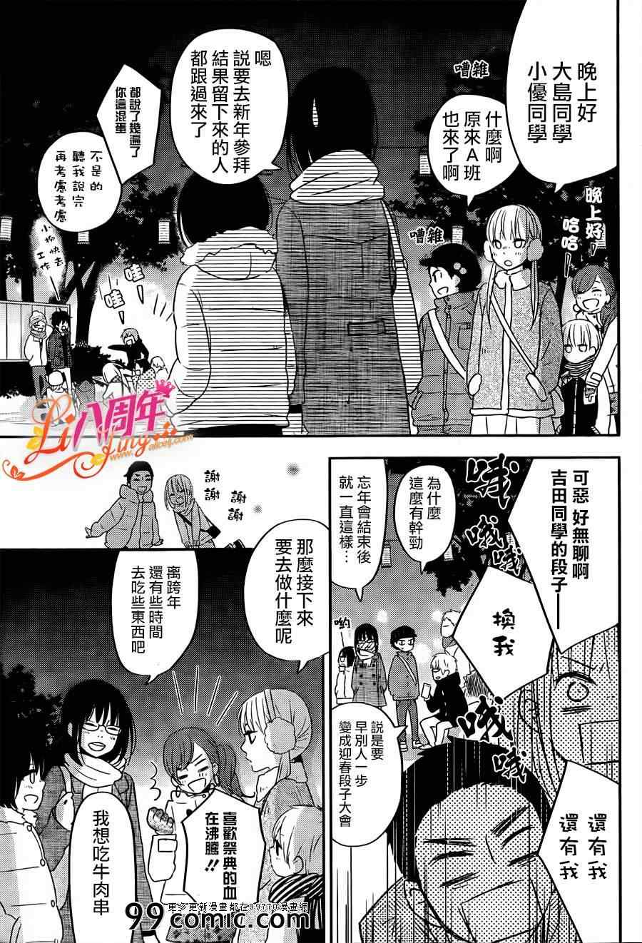 《邻座的怪同学》漫画 045集