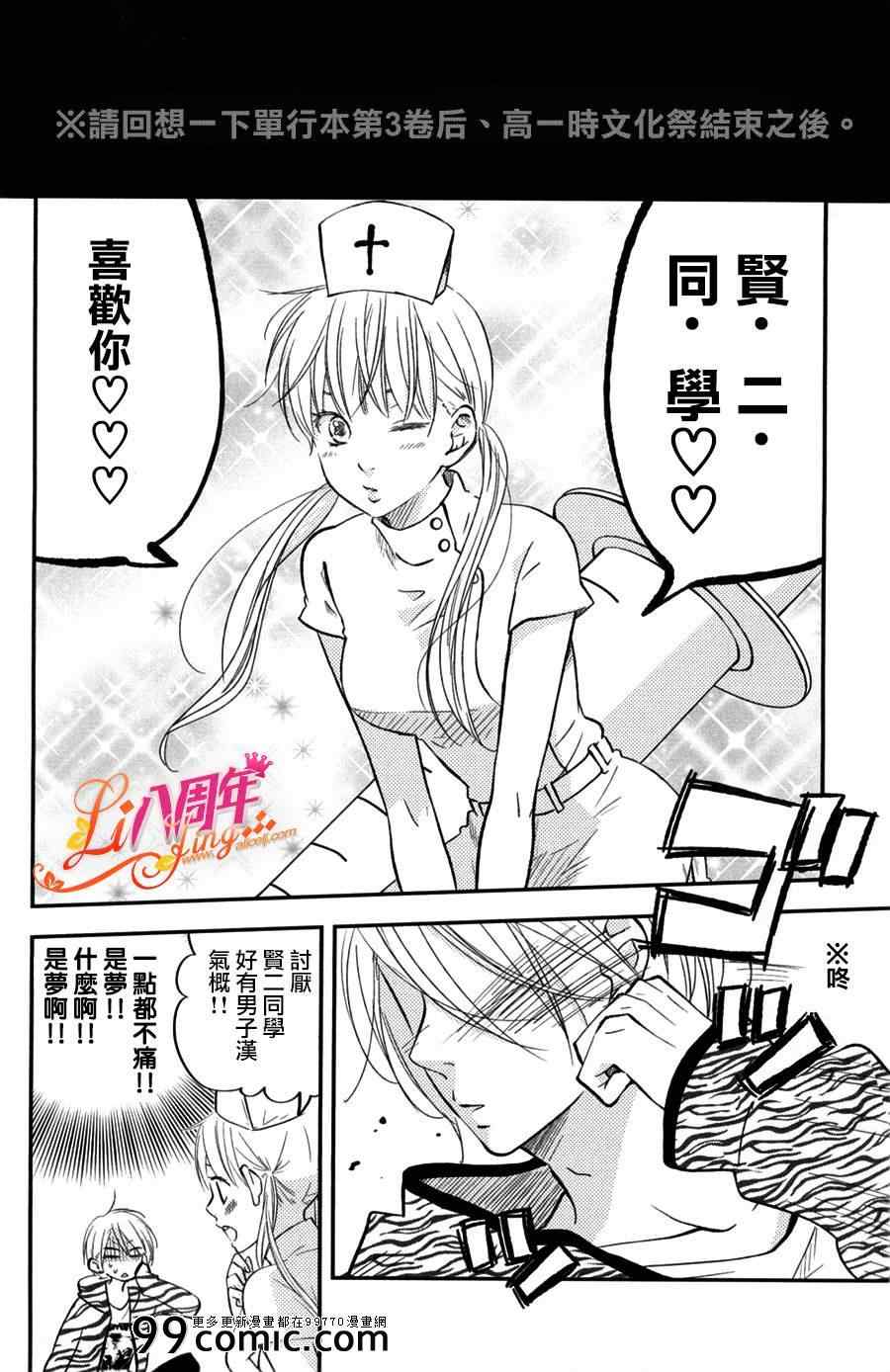 《邻座的怪同学》漫画 045集