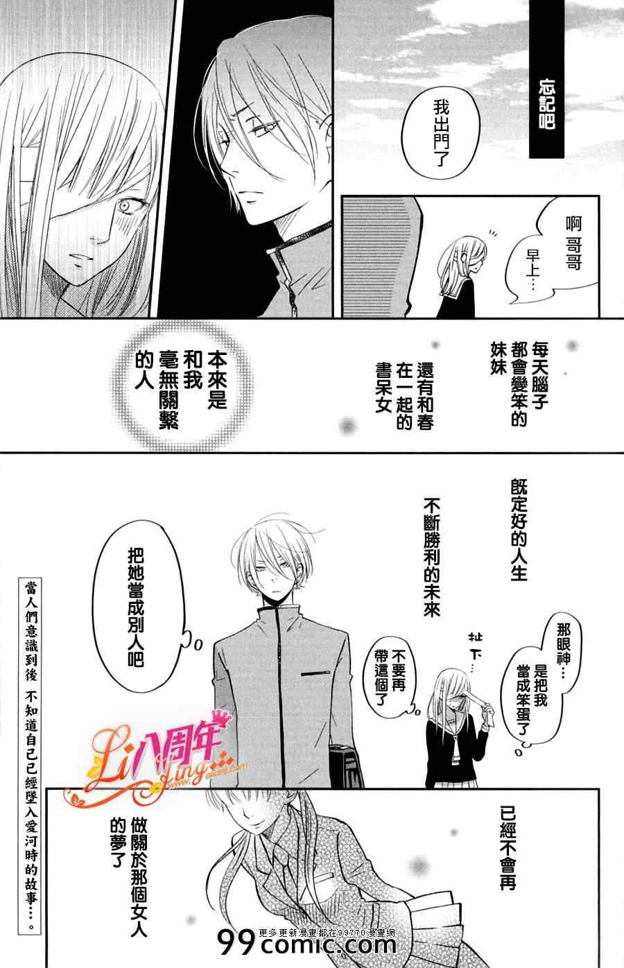 《邻座的怪同学》漫画 045集