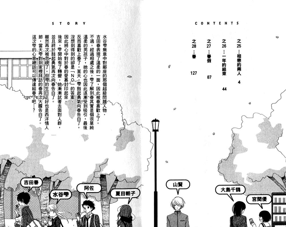 《邻座的怪同学》漫画 07卷