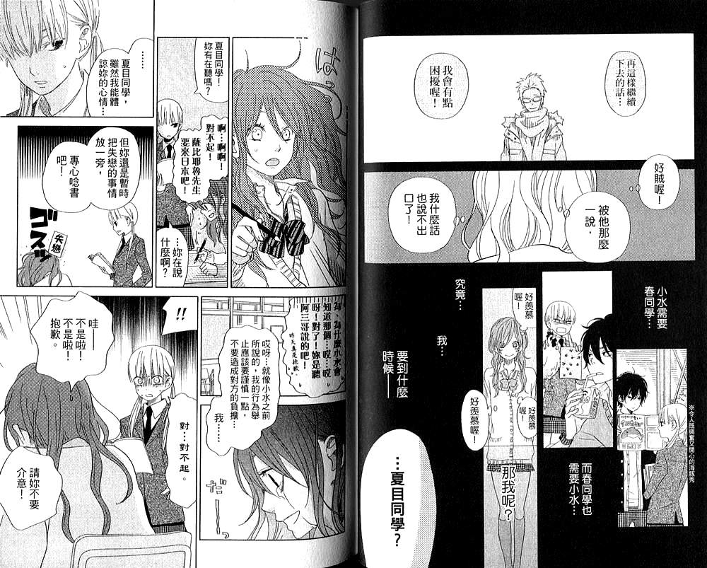 《邻座的怪同学》漫画 07卷