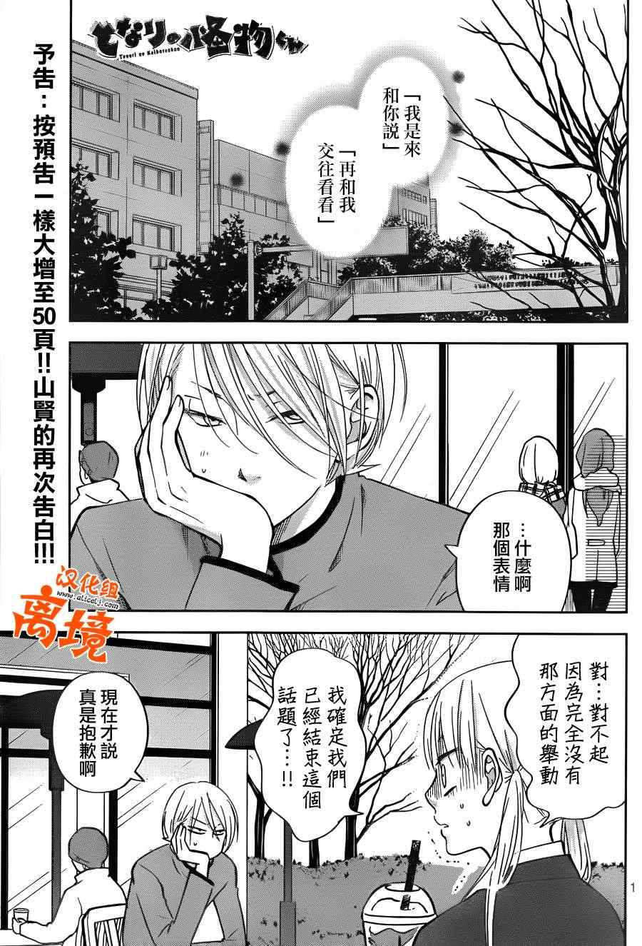 《邻座的怪同学》漫画 044集