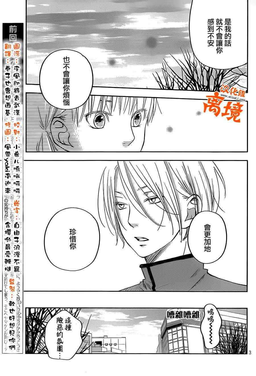 《邻座的怪同学》漫画 044集