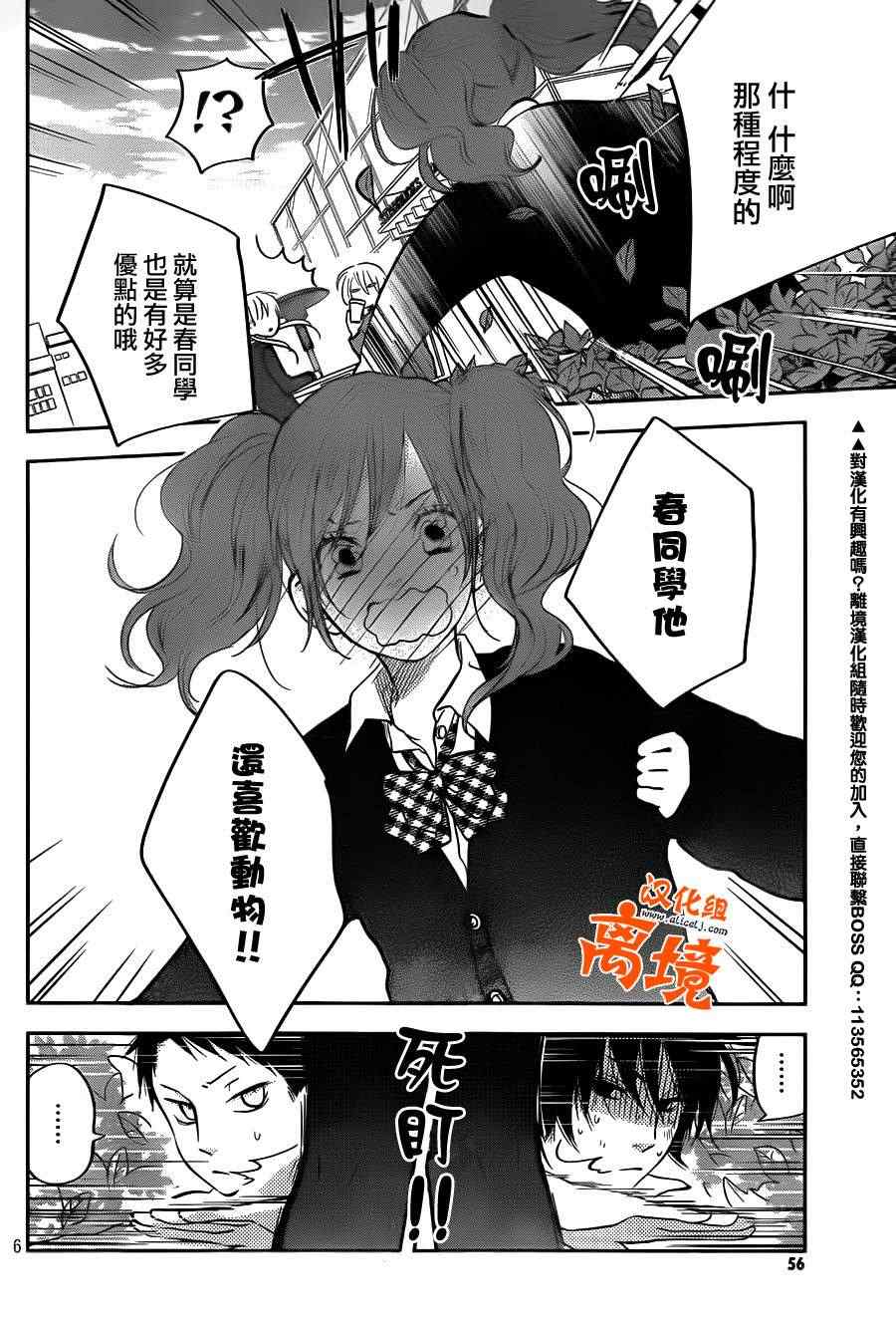 《邻座的怪同学》漫画 044集