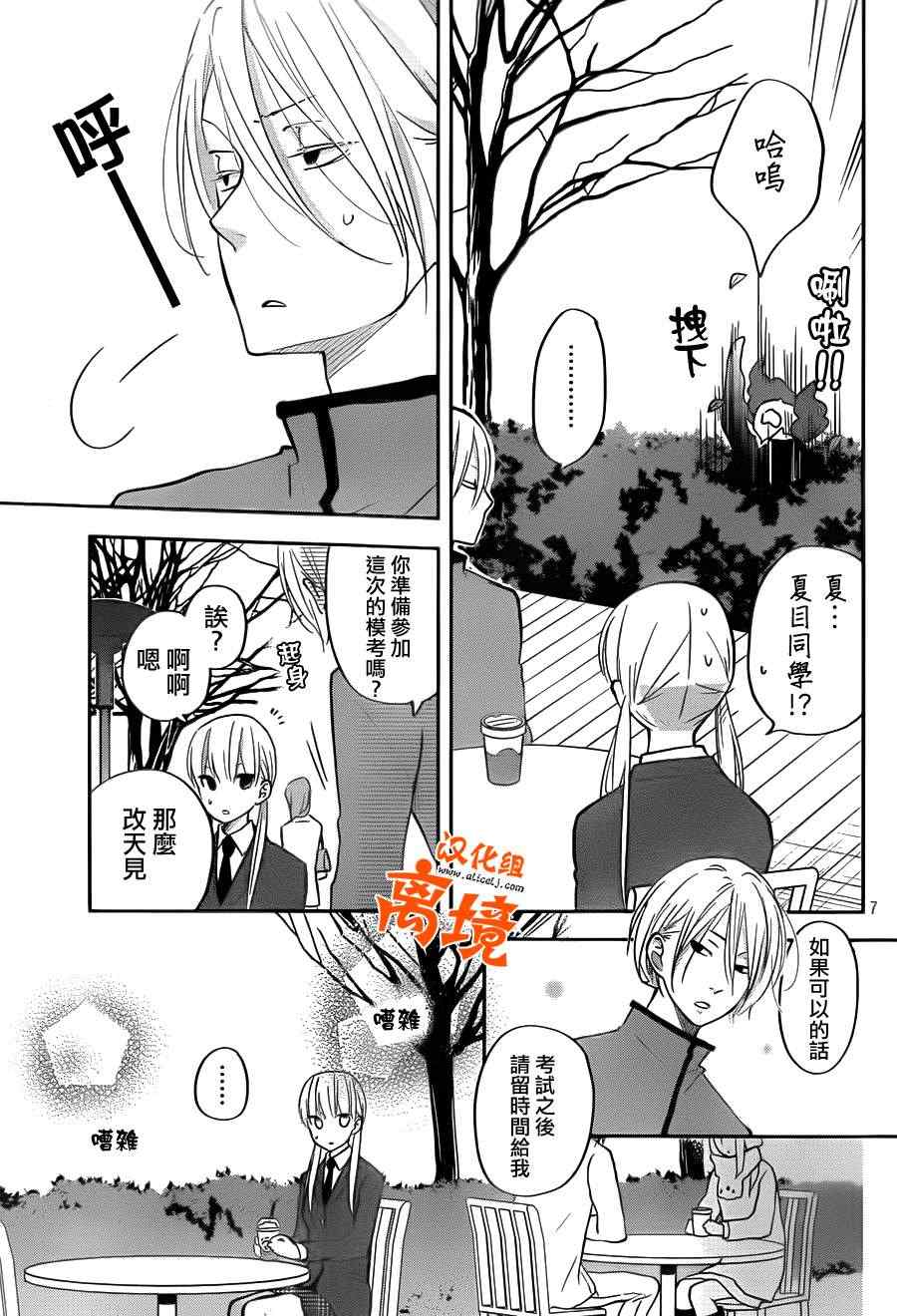 《邻座的怪同学》漫画 044集