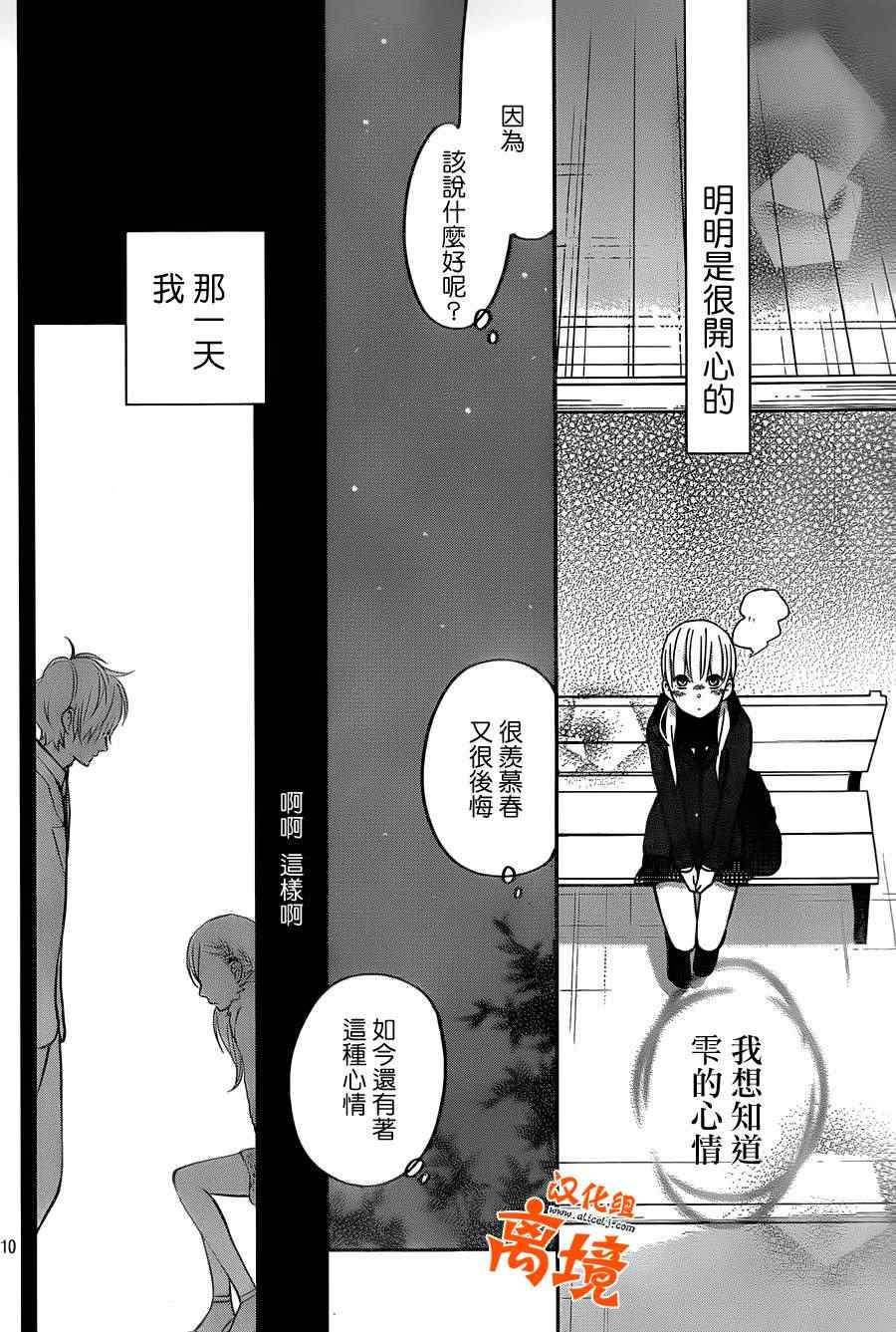 《邻座的怪同学》漫画 044集