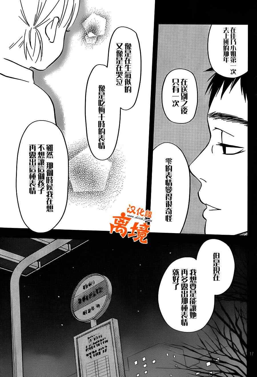 《邻座的怪同学》漫画 044集