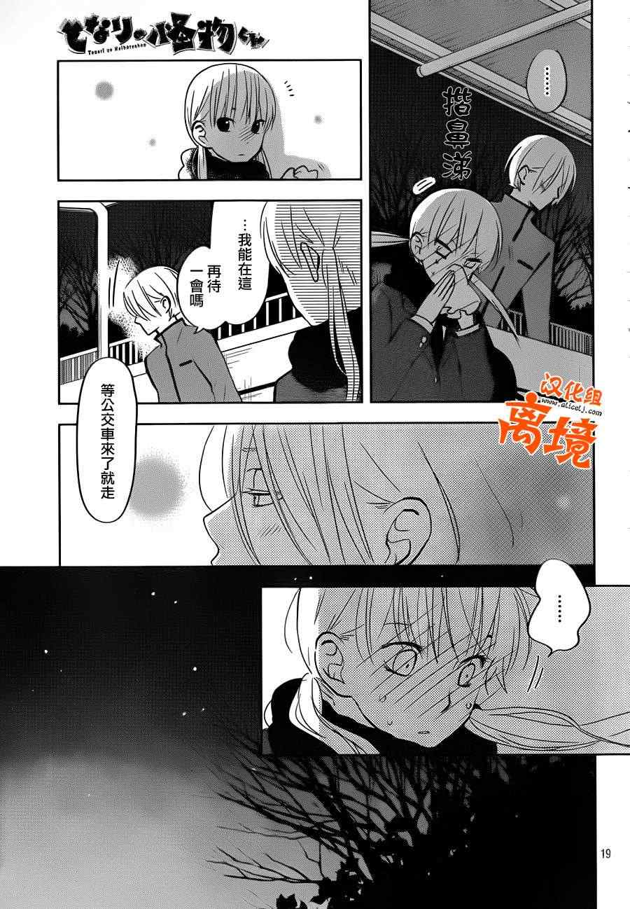 《邻座的怪同学》漫画 044集