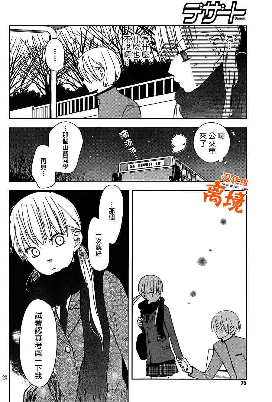 《邻座的怪同学》漫画 044集