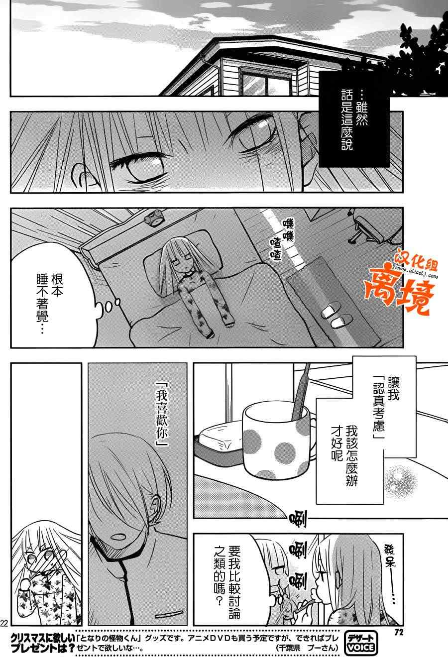 《邻座的怪同学》漫画 044集