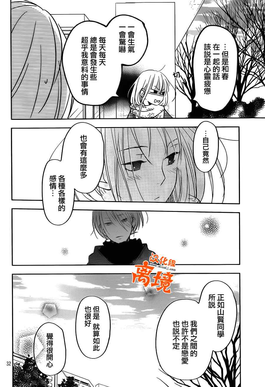 《邻座的怪同学》漫画 044集