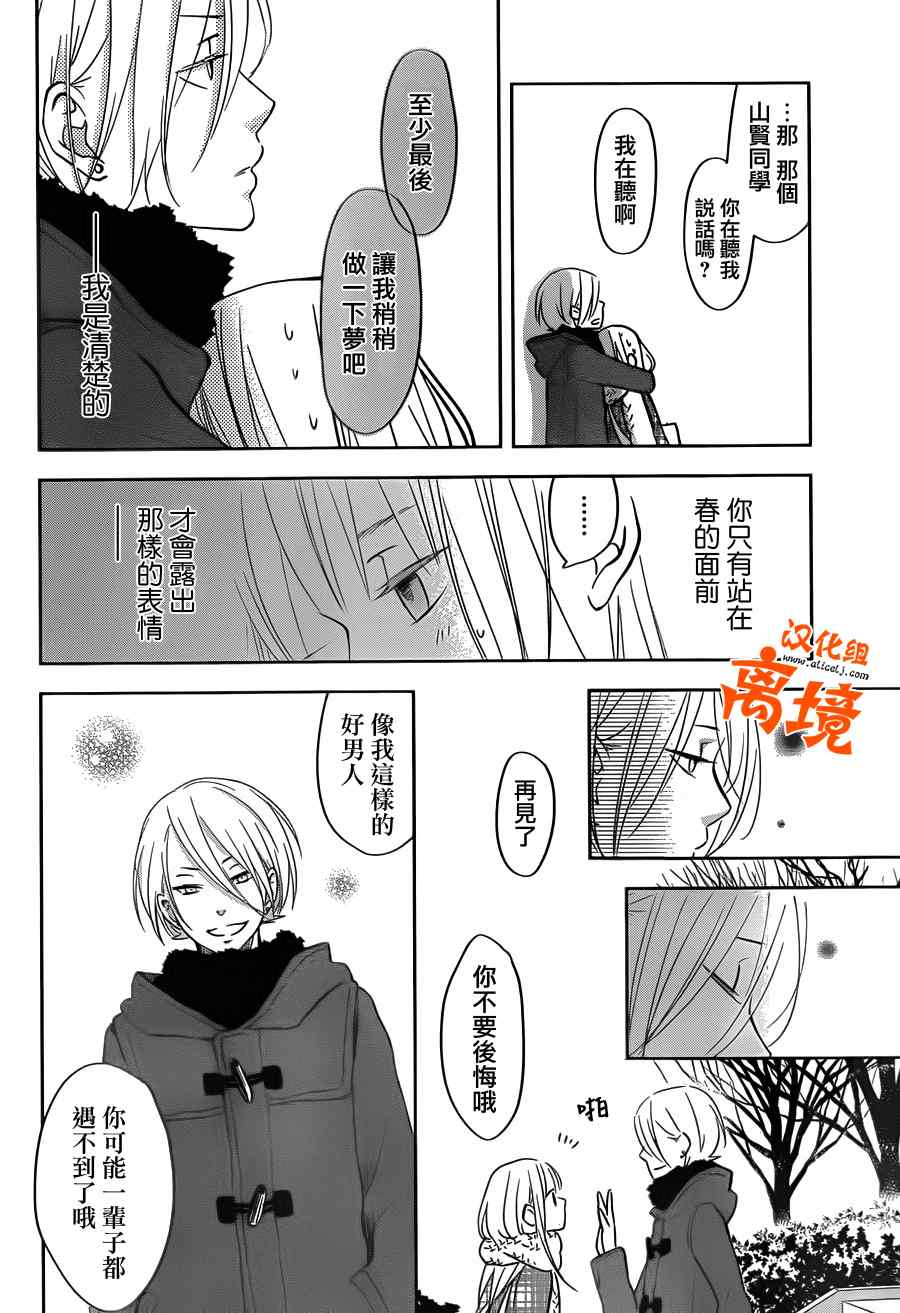 《邻座的怪同学》漫画 044集