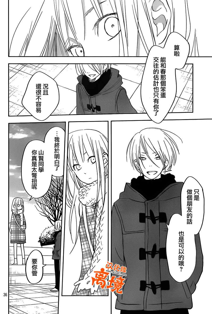 《邻座的怪同学》漫画 044集