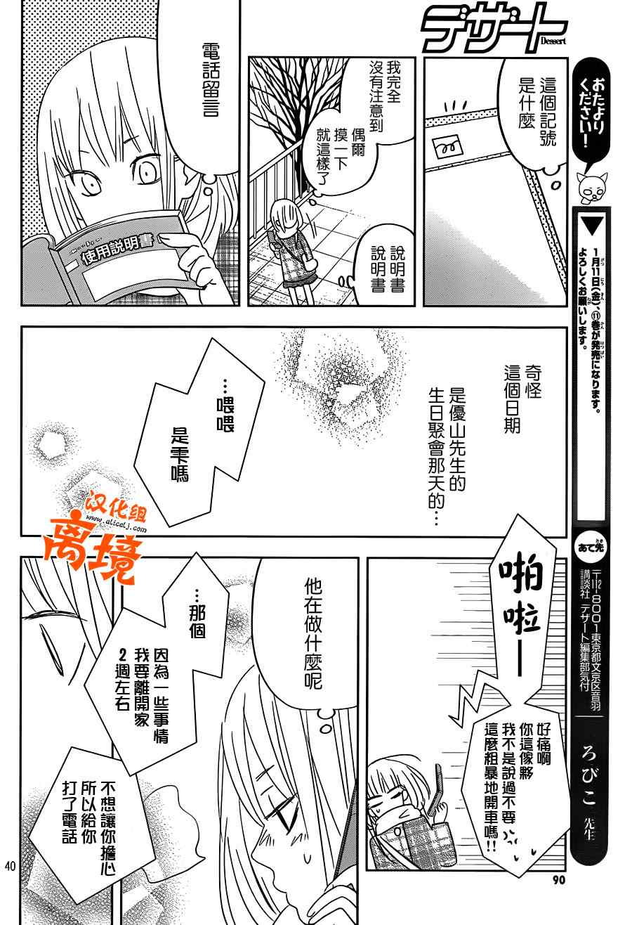 《邻座的怪同学》漫画 044集