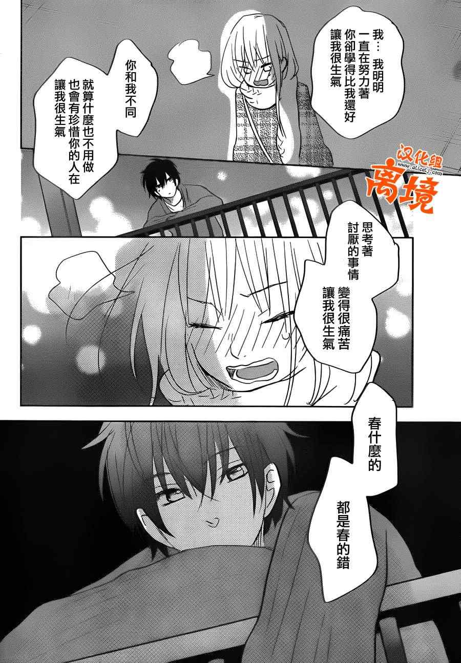 《邻座的怪同学》漫画 044集