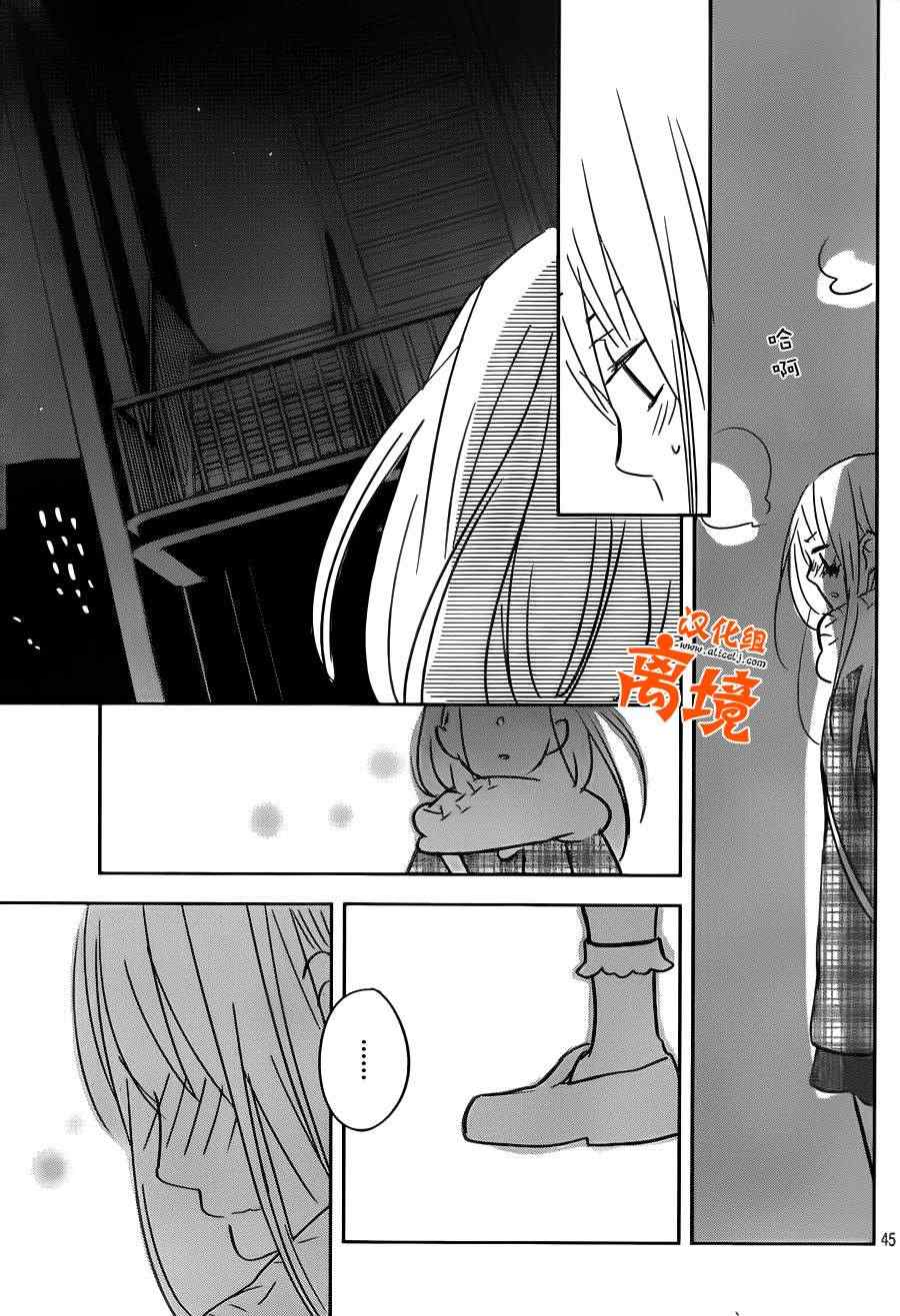 《邻座的怪同学》漫画 044集