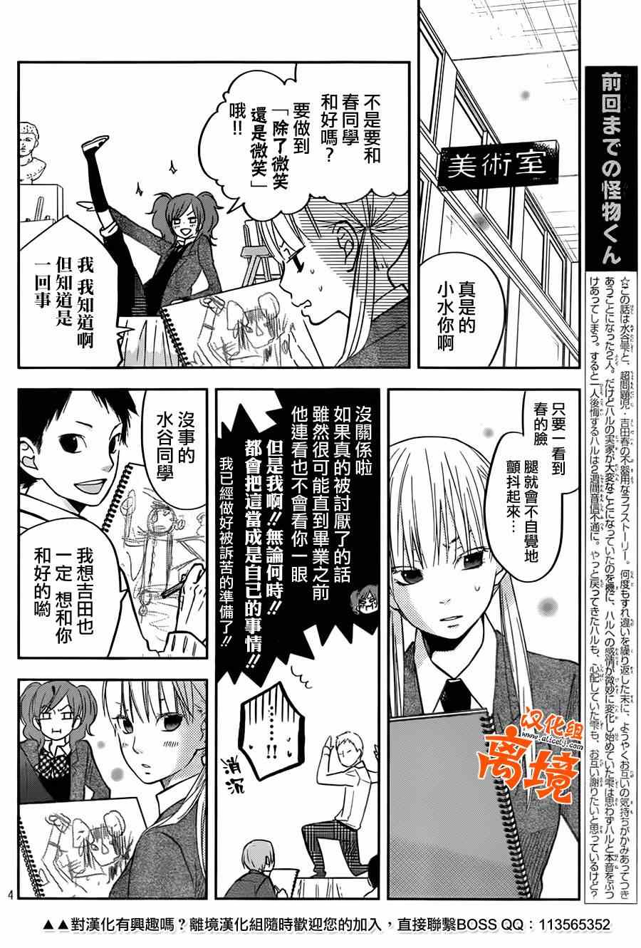 《邻座的怪同学》漫画 043集