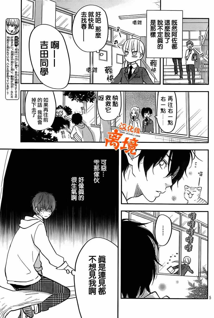 《邻座的怪同学》漫画 043集