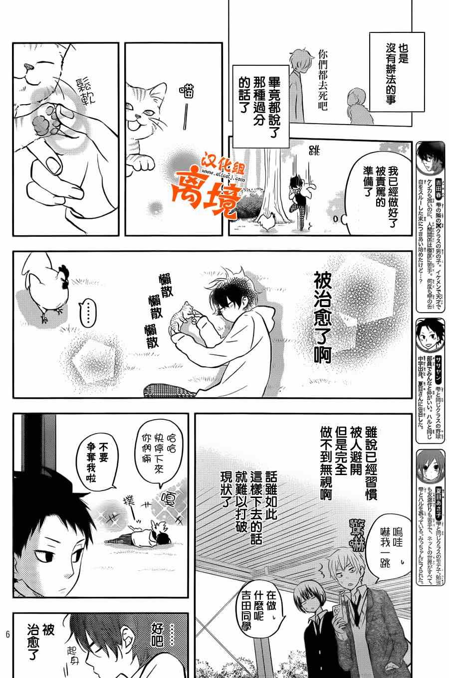 《邻座的怪同学》漫画 043集