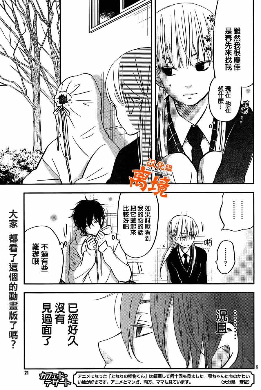 《邻座的怪同学》漫画 043集