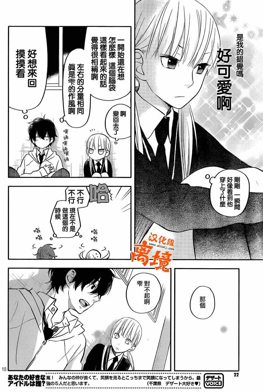 《邻座的怪同学》漫画 043集