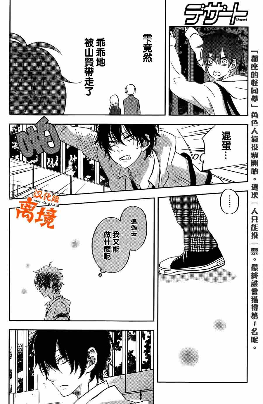 《邻座的怪同学》漫画 043集