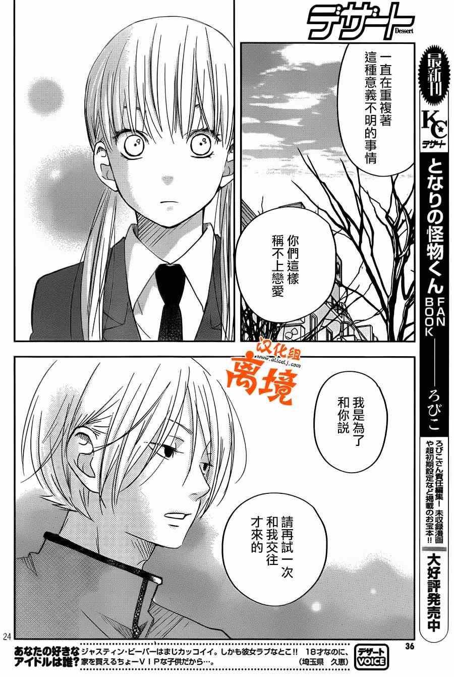 《邻座的怪同学》漫画 043集