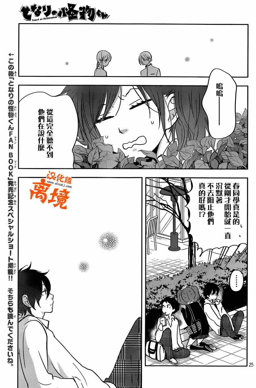 《邻座的怪同学》漫画 043集