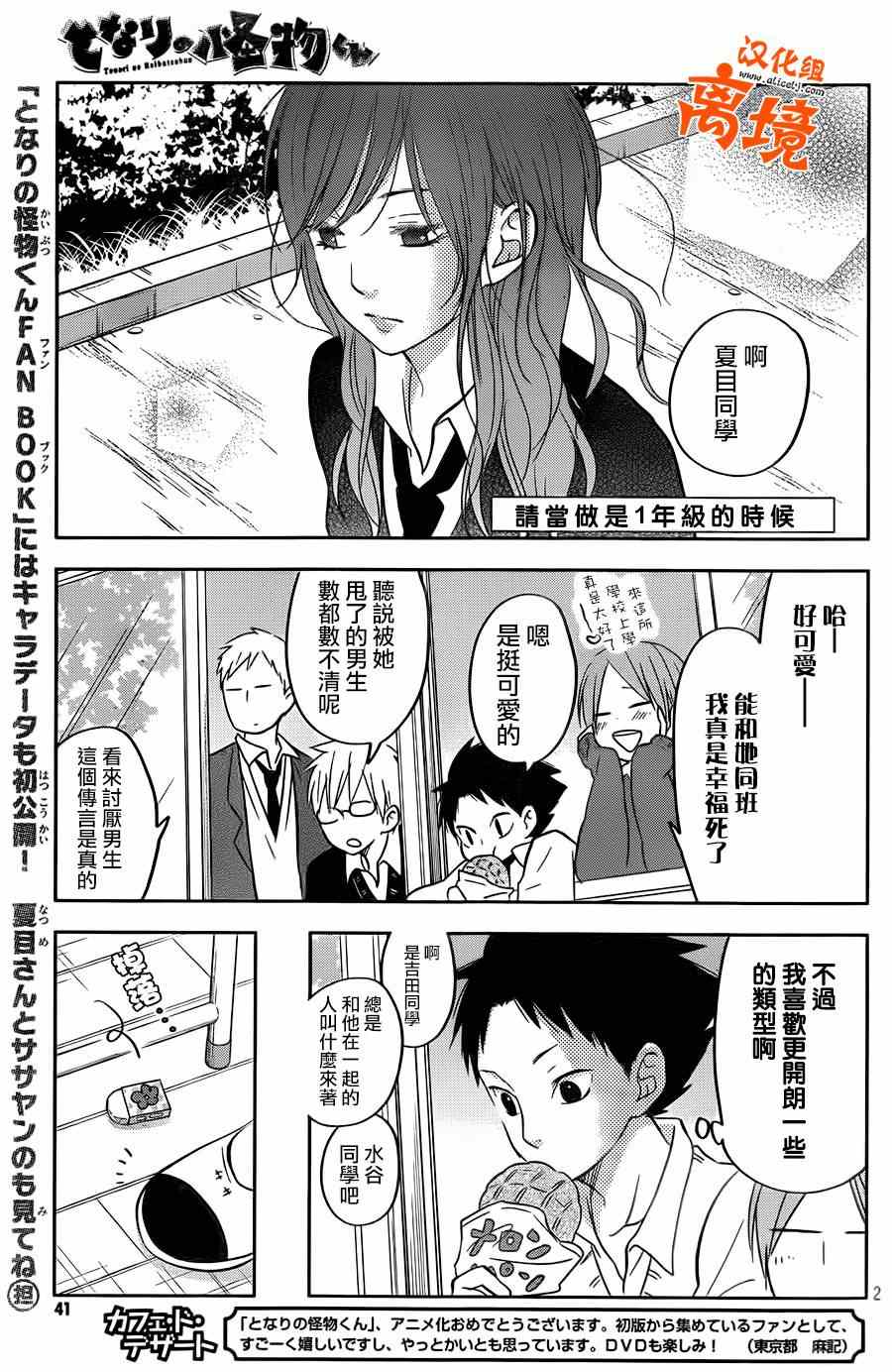 《邻座的怪同学》漫画 043集