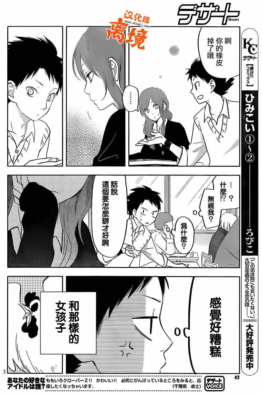 《邻座的怪同学》漫画 043集