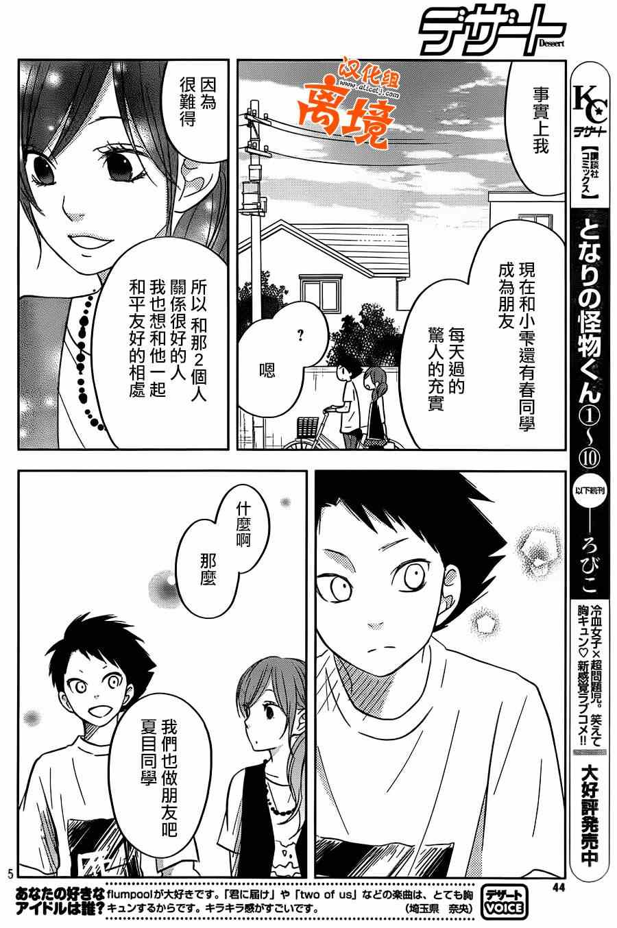 《邻座的怪同学》漫画 043集