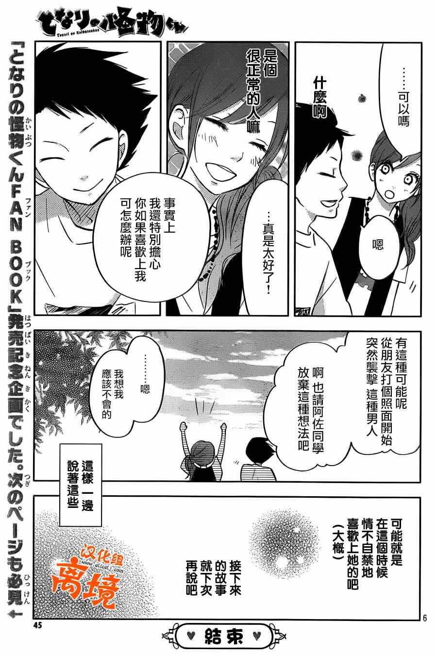 《邻座的怪同学》漫画 043集