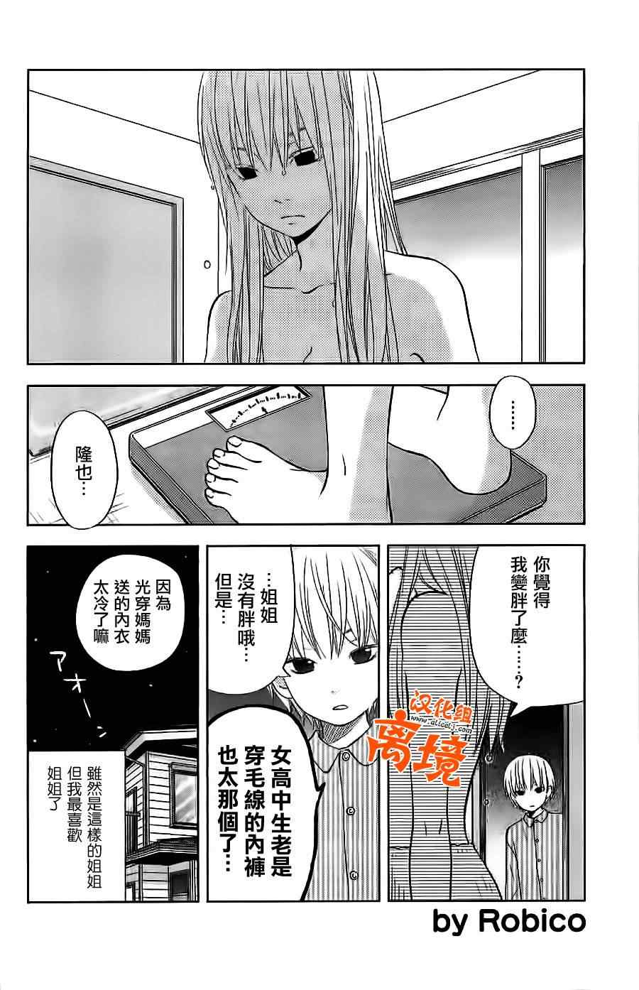 《邻座的怪同学》漫画 怪同学特别篇2