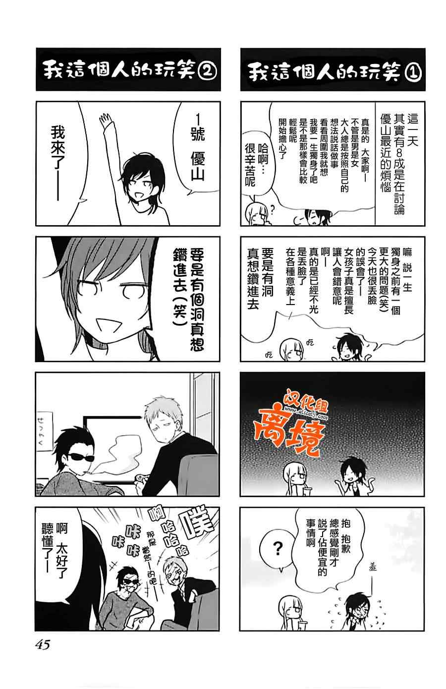 《邻座的怪同学》漫画 怪同学特别篇2