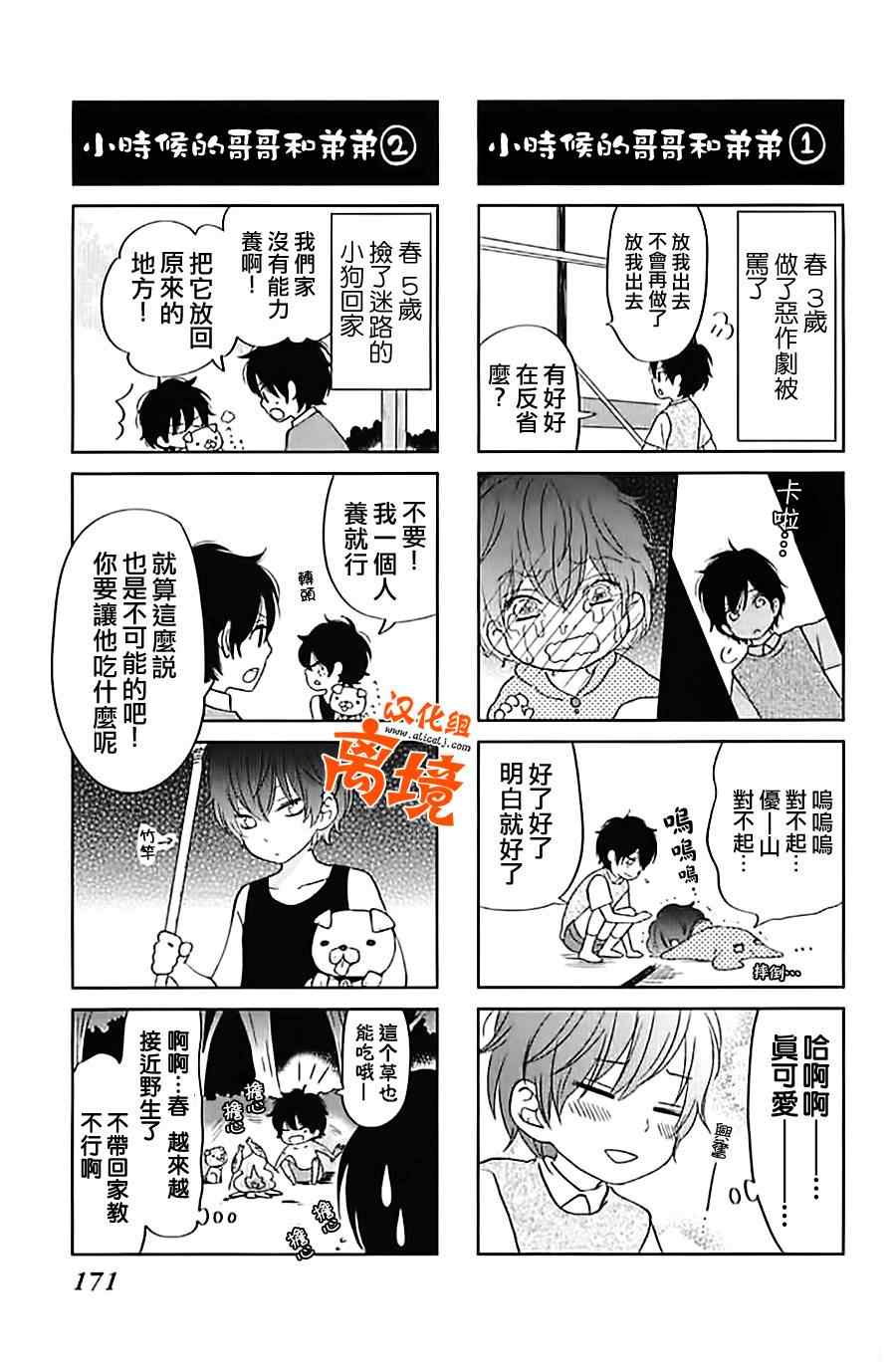 《邻座的怪同学》漫画 怪同学特别篇2