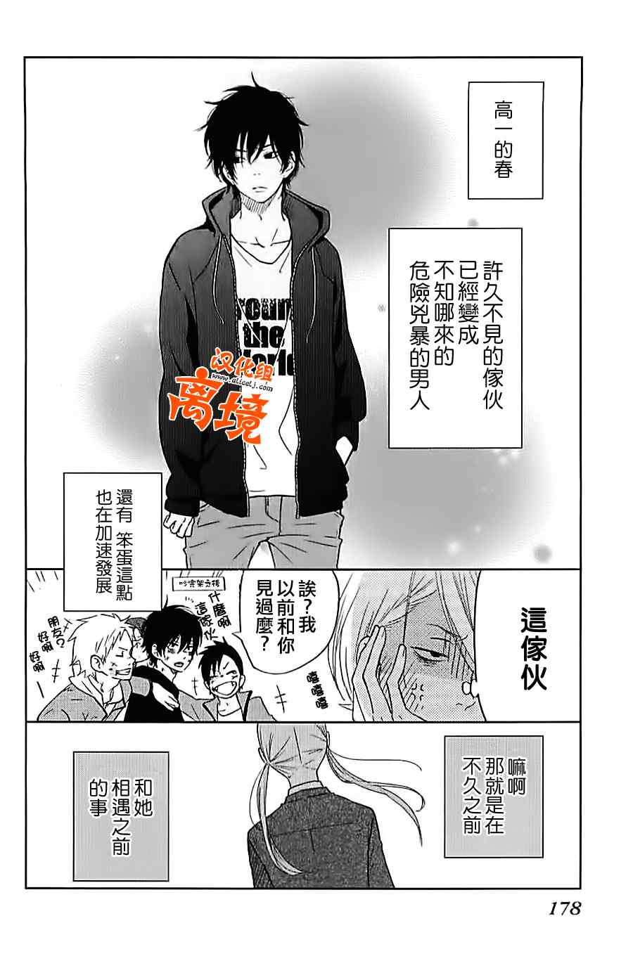 《邻座的怪同学》漫画 怪同学特别篇2